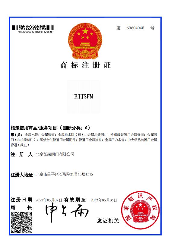 商標注冊證