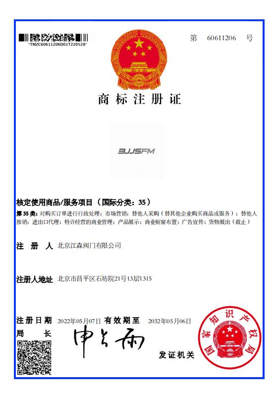 商標注冊證